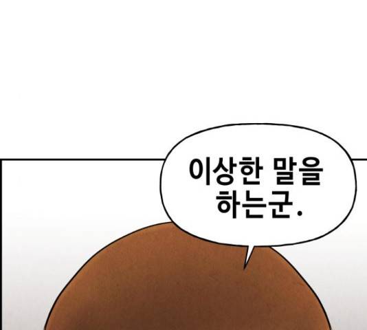 미래의 골동품 가게 미래의 골동품 가게 94화 30
