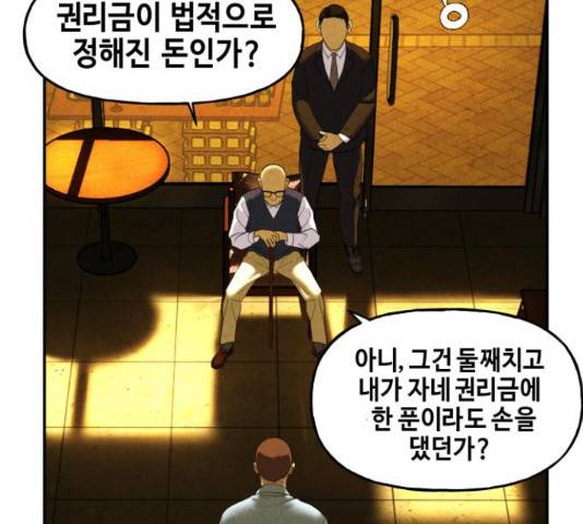 미래의 골동품 가게 미래의 골동품 가게 94화 33