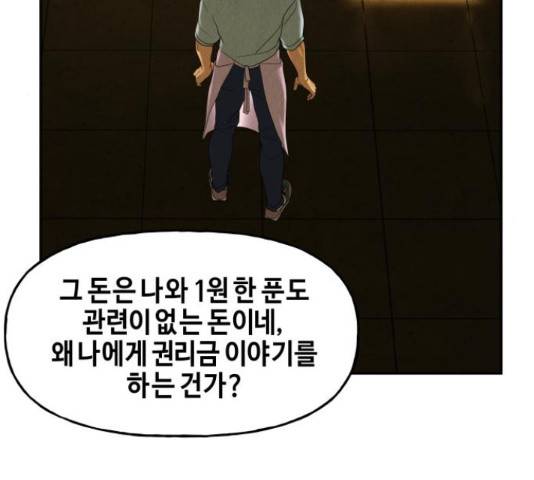 미래의 골동품 가게 미래의 골동품 가게 94화 34