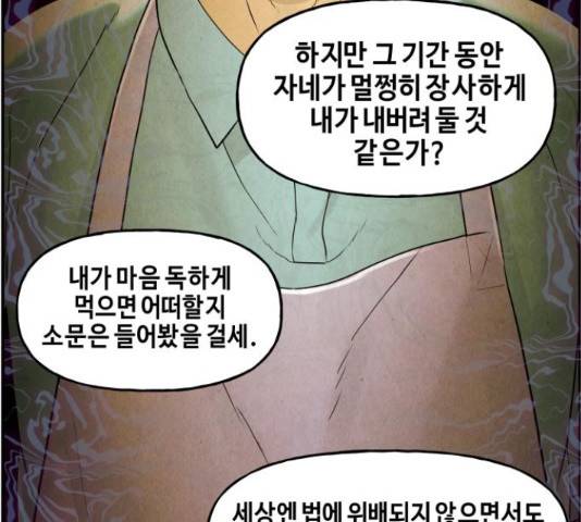 미래의 골동품 가게 미래의 골동품 가게 94화 37