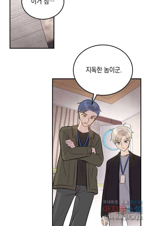 우리 삼촌은 월드스타 132화 4