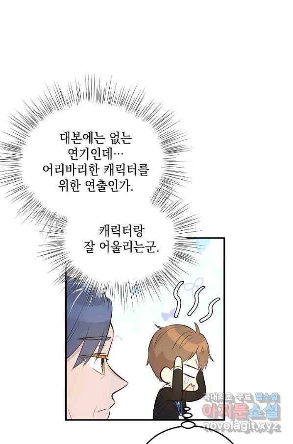 우리 삼촌은 월드스타 132화 9
