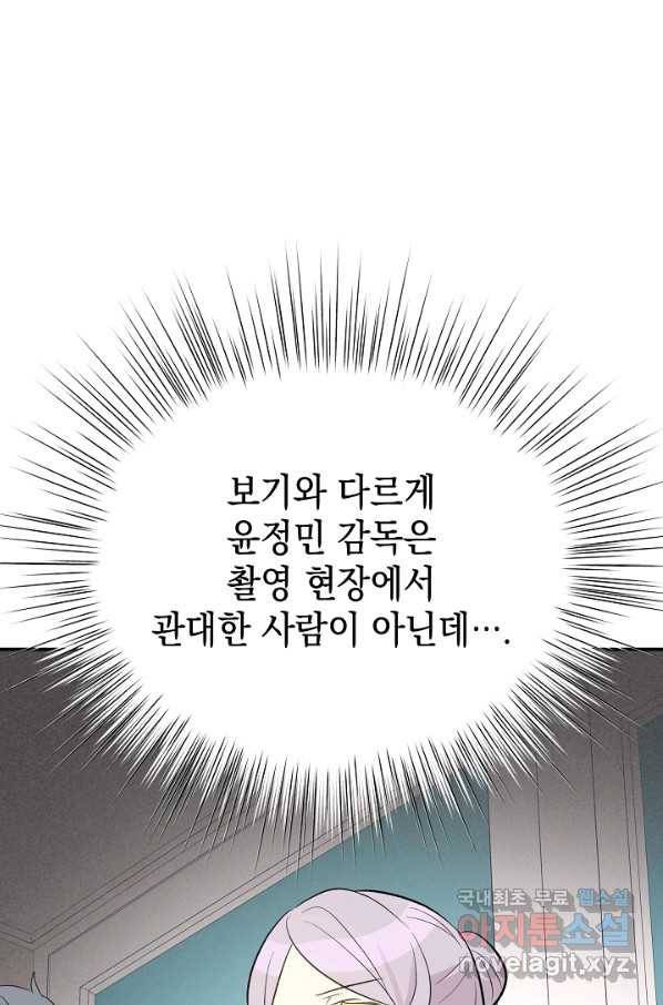 우리 삼촌은 월드스타 132화 11