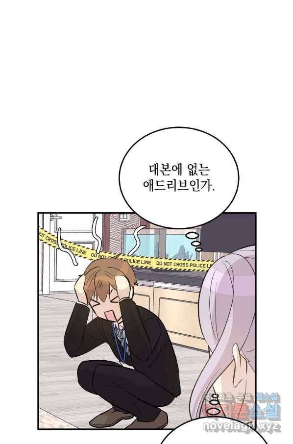 우리 삼촌은 월드스타 132화 15