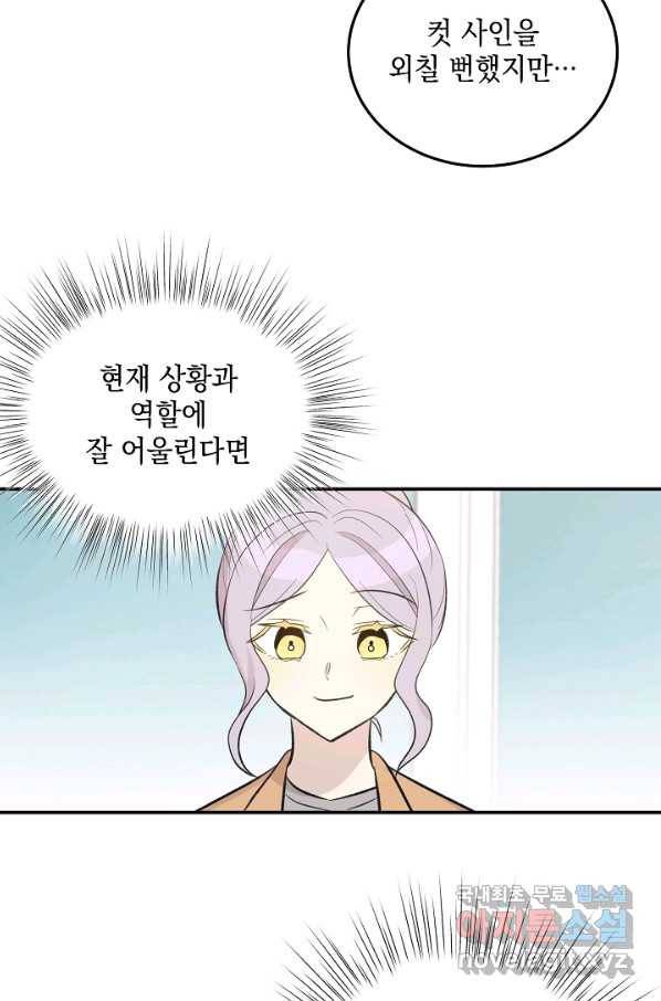 우리 삼촌은 월드스타 132화 16