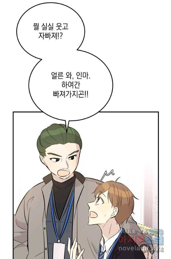 우리 삼촌은 월드스타 132화 19
