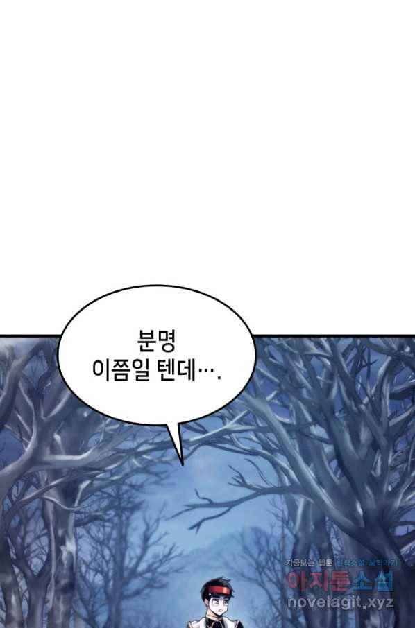 랭커의 귀환 61화 1