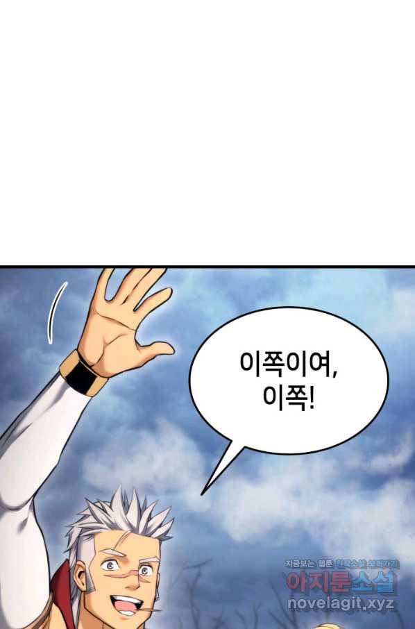 랭커의 귀환 61화 4