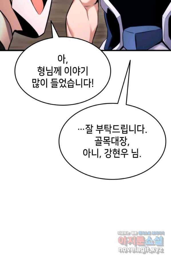 랭커의 귀환 61화 9