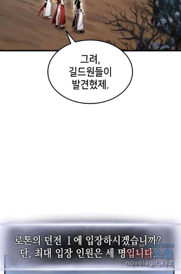 랭커의 귀환 61화 15