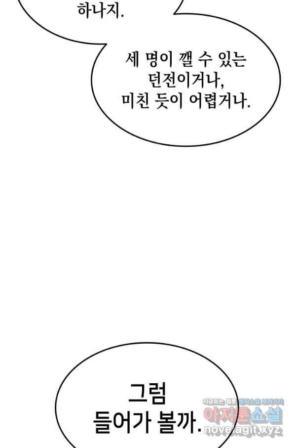 랭커의 귀환 61화 17