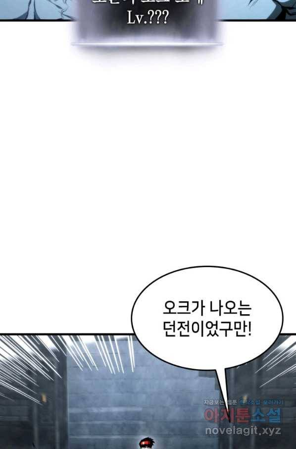 랭커의 귀환 61화 24
