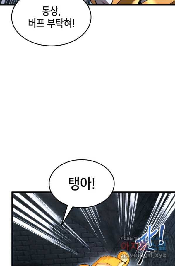랭커의 귀환 61화 26