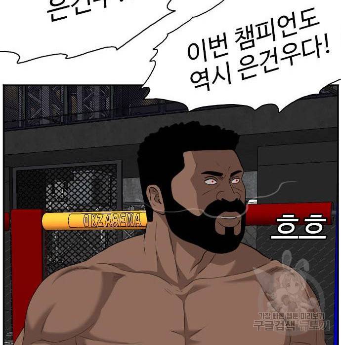 나쁜사람 101화 4