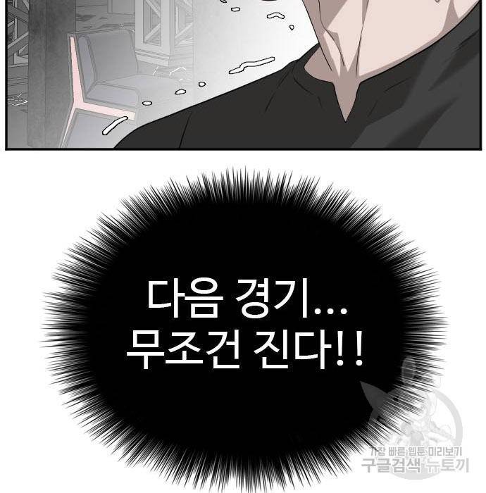 나쁜사람 101화 7