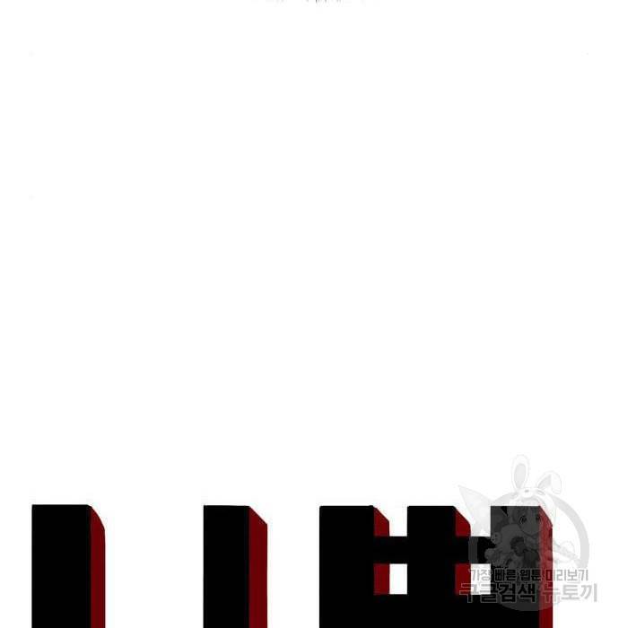 나쁜사람 101화 8