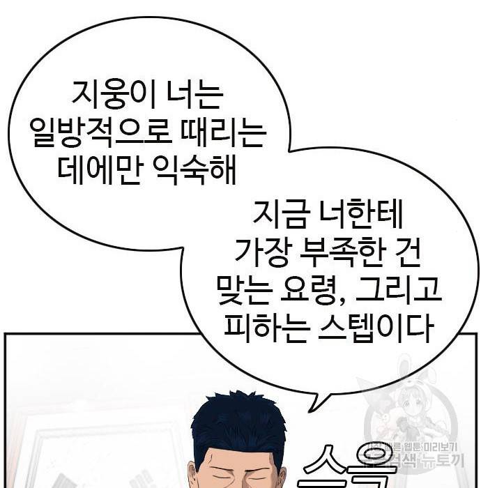 나쁜사람 101화 22