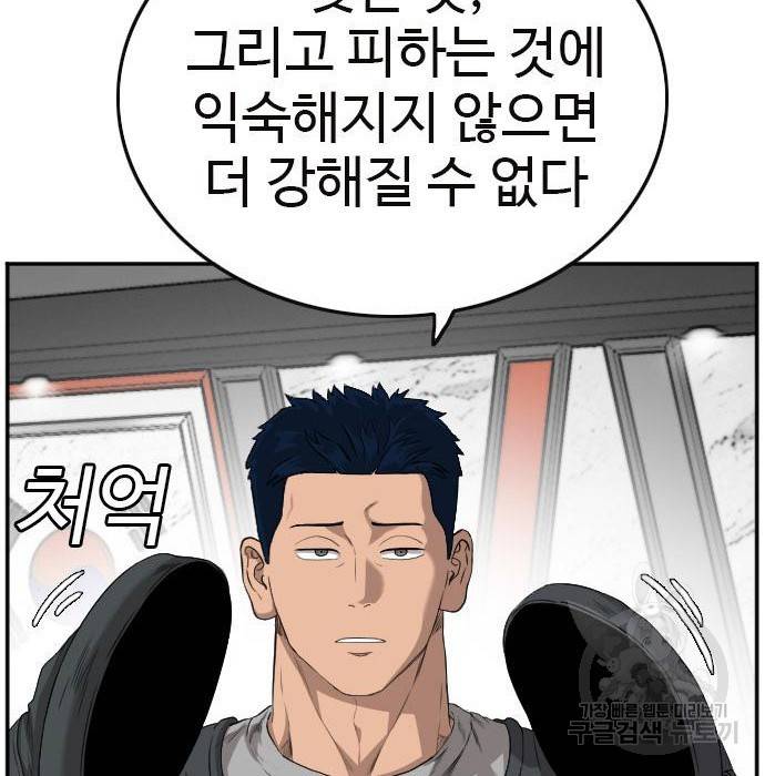 나쁜사람 101화 24