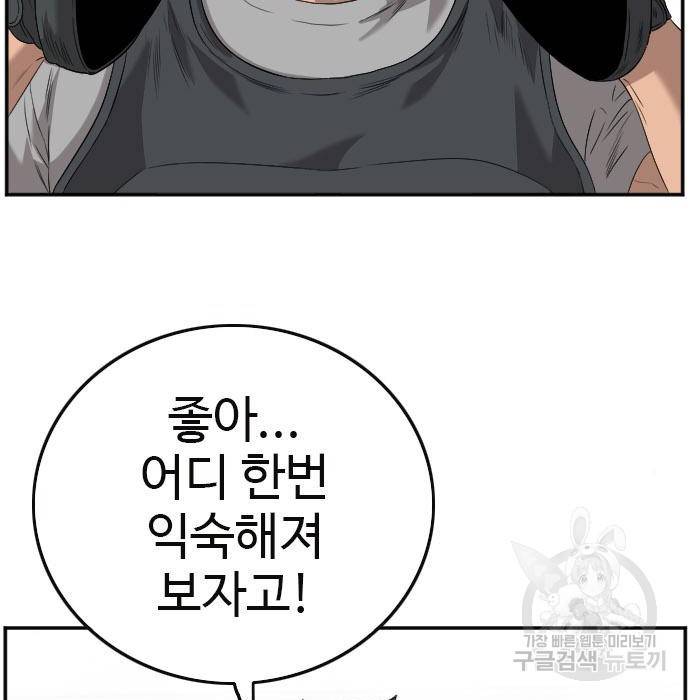 나쁜사람 101화 25