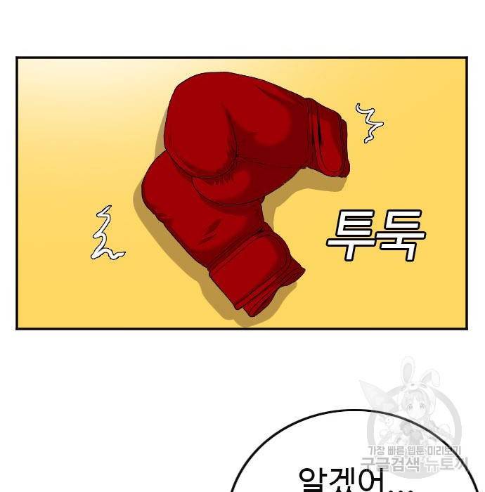 나쁜사람 101화 29