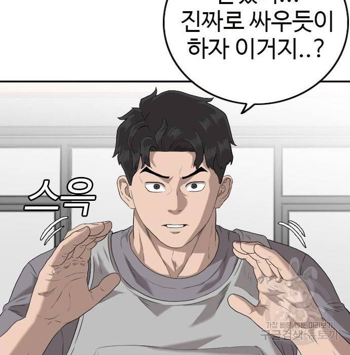 나쁜사람 101화 30