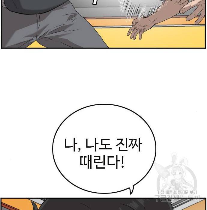 나쁜사람 101화 40
