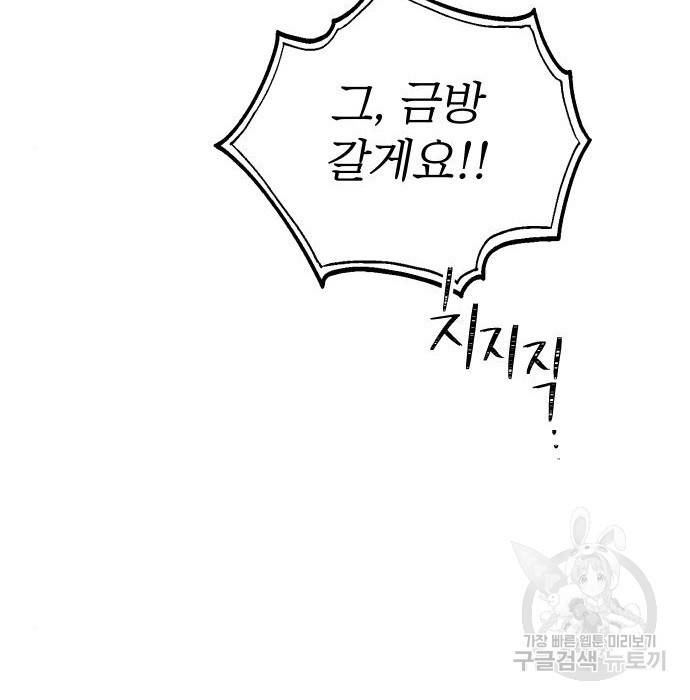 좀간 3화 6