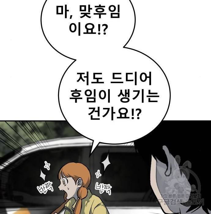 좀간 3화 30