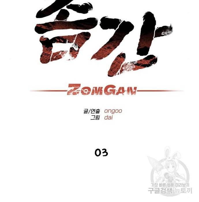 좀간 3화 39