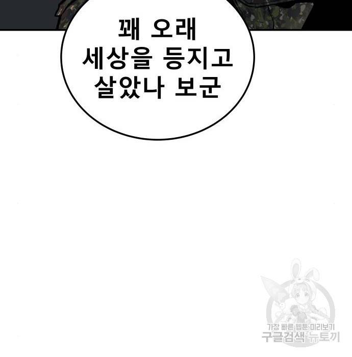 좀간 3화 45