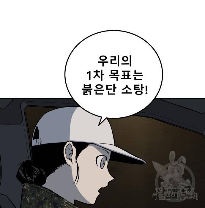 좀간 3화 49