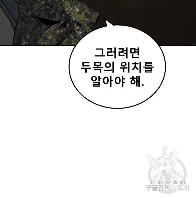 좀간 3화 50