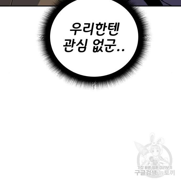 좀간 3화 54