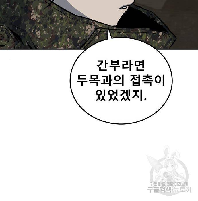 좀간 3화 56