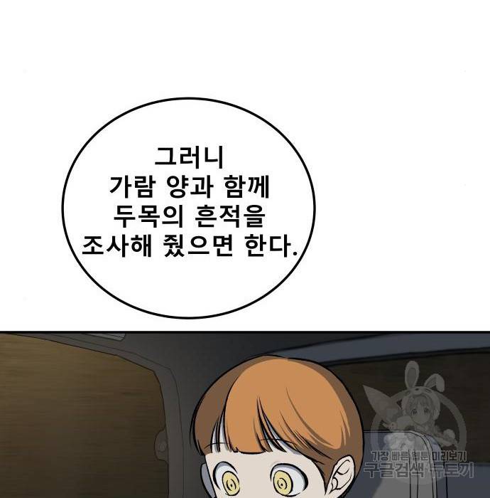 좀간 3화 57