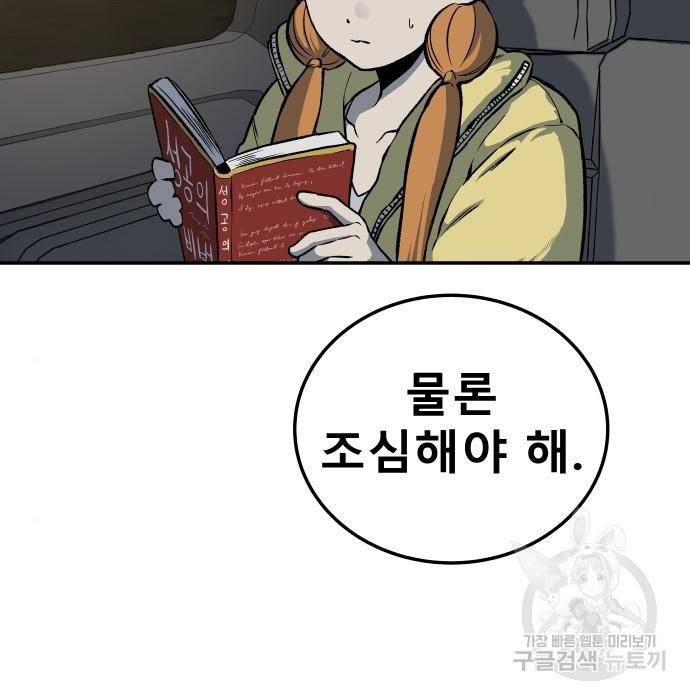 좀간 3화 58