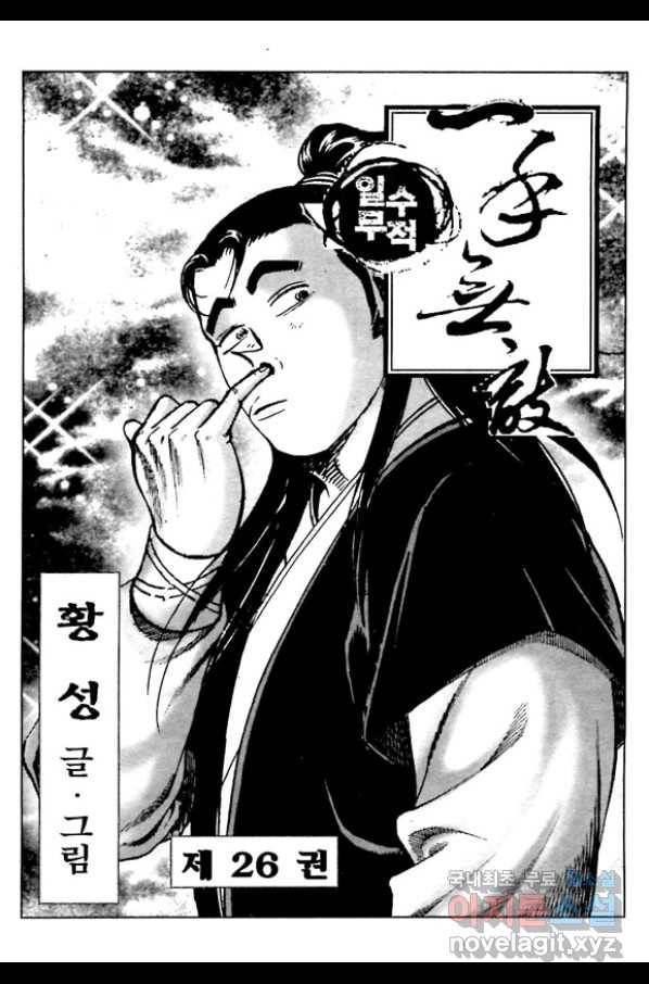 일수무적 1부 52화 2