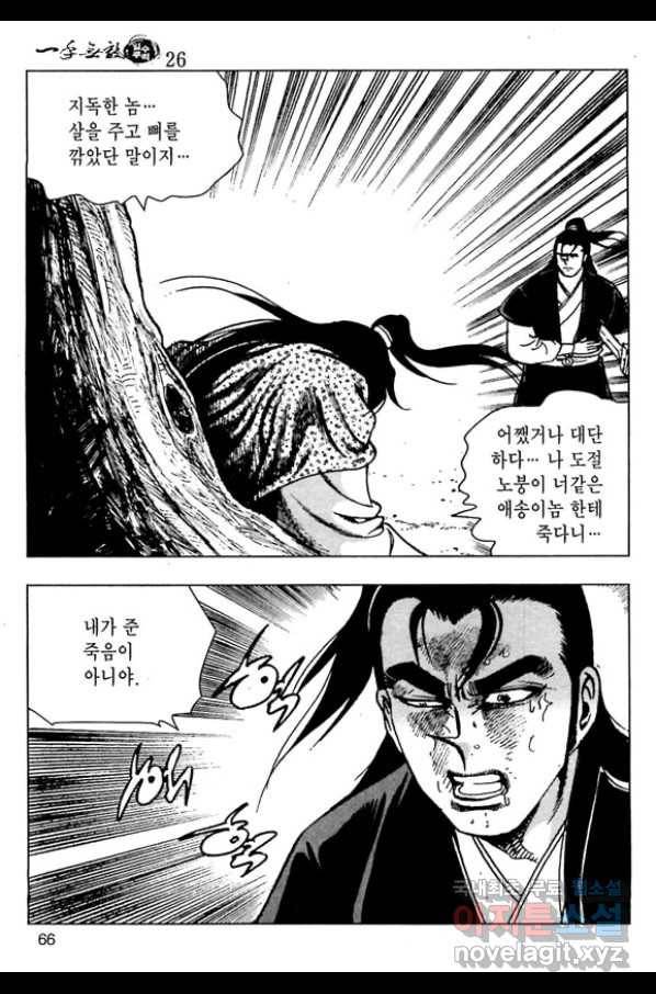 일수무적 1부 52화 9