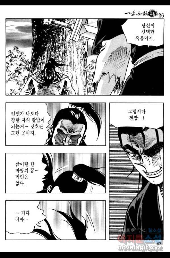일수무적 1부 52화 10