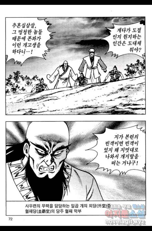 일수무적 1부 52화 15