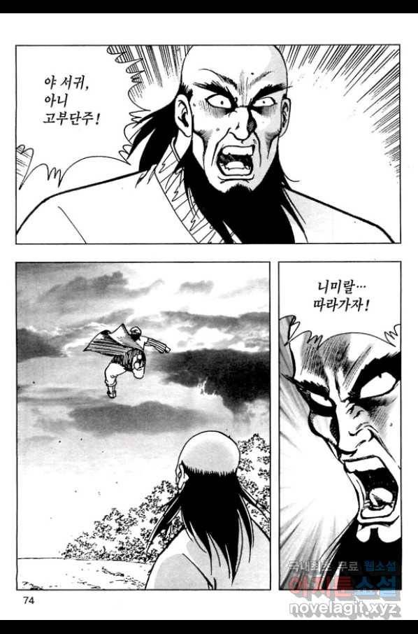 일수무적 1부 52화 17