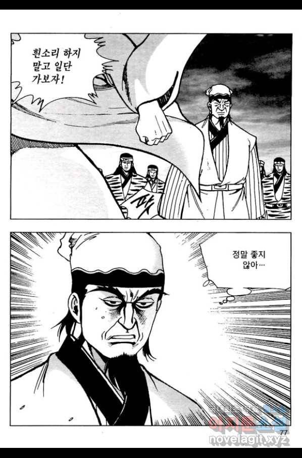 일수무적 1부 52화 20