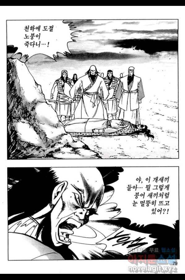일수무적 1부 52화 22