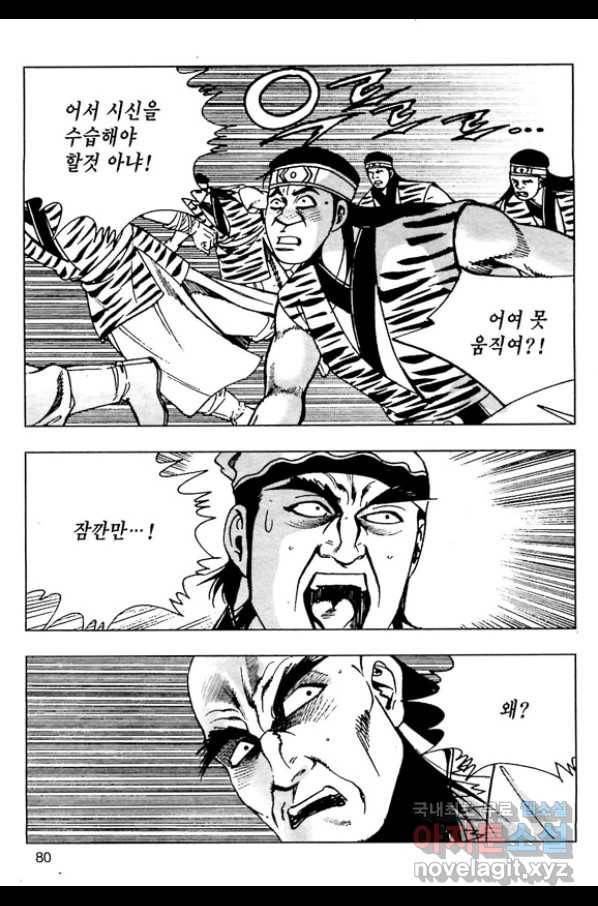 일수무적 1부 52화 23