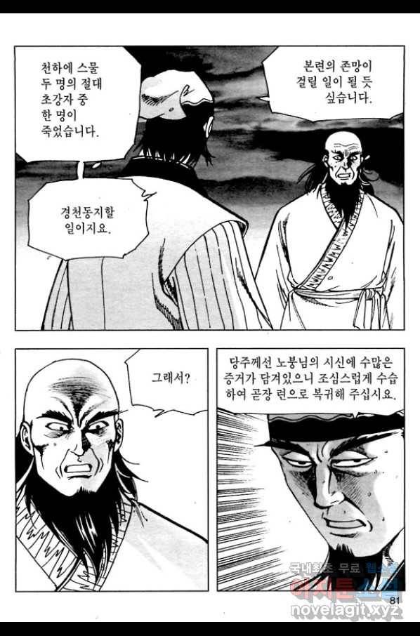 일수무적 1부 52화 24