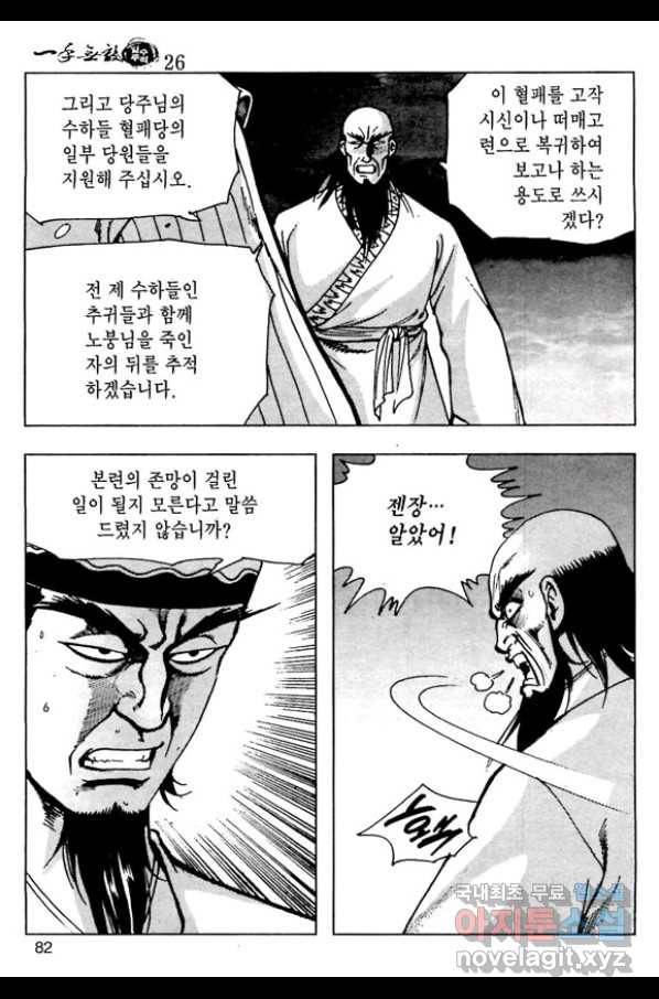 일수무적 1부 52화 25