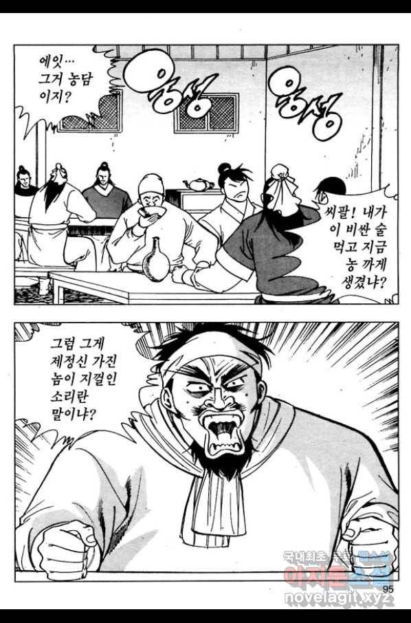 일수무적 1부 52화 38
