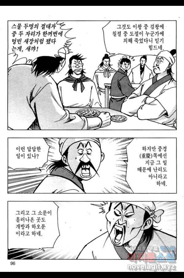 일수무적 1부 52화 39