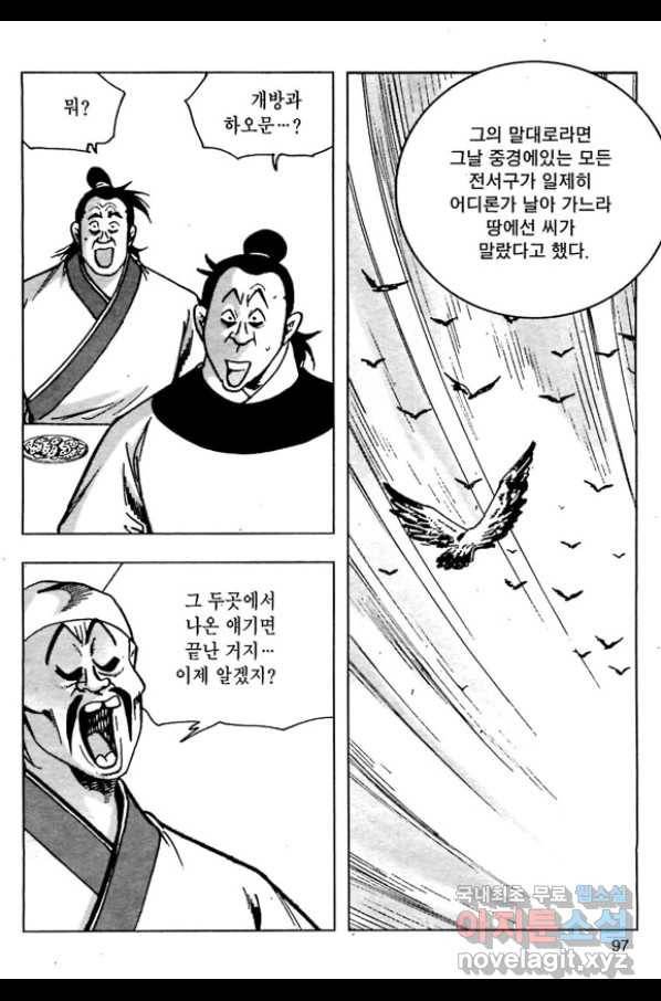 일수무적 1부 52화 40