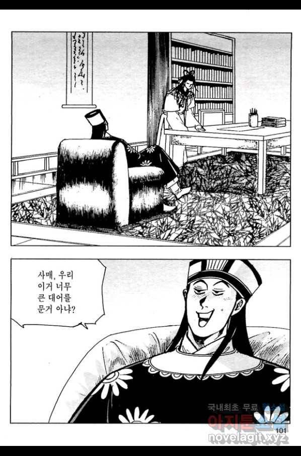 일수무적 1부 52화 44